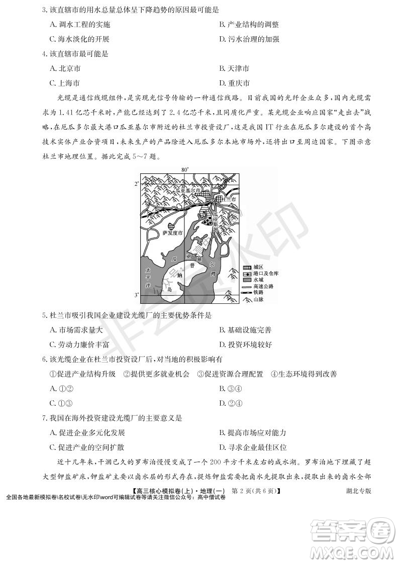 九師聯(lián)盟2022屆新高考高三核心模擬卷上地理一試題及答案