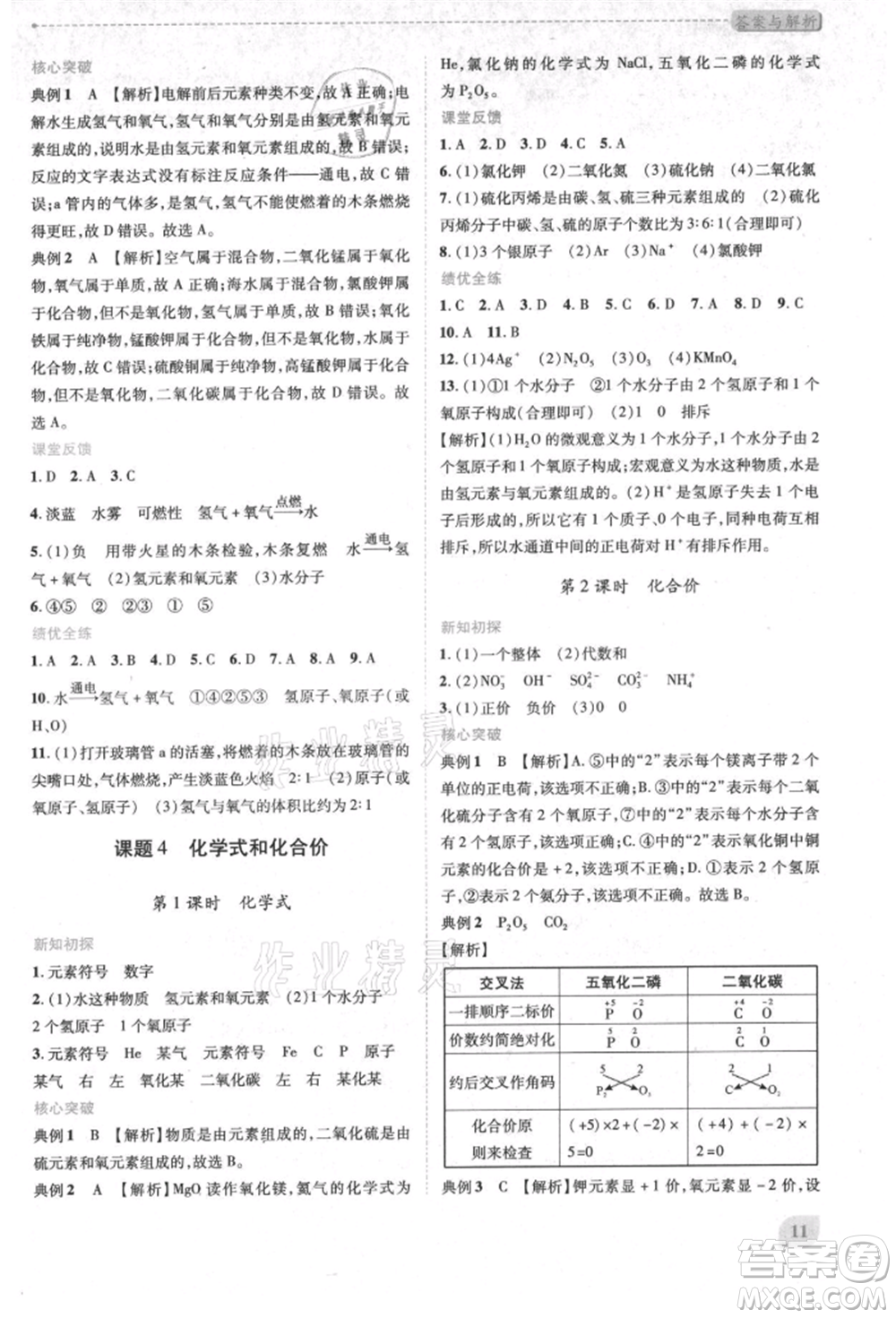 人民教育出版社2021新課標(biāo)教材同步導(dǎo)練九年級(jí)化學(xué)上冊(cè)人教版參考答案