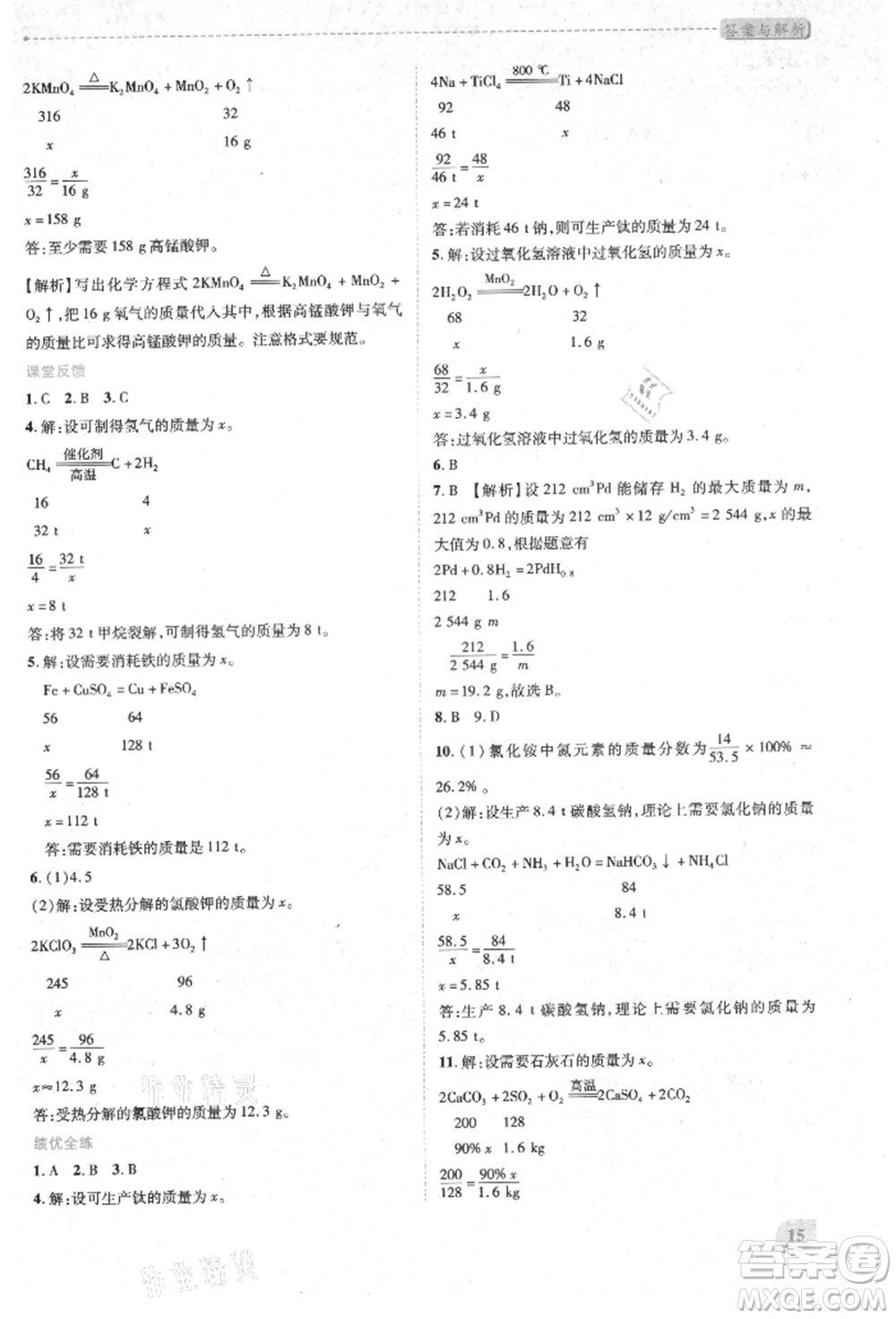 人民教育出版社2021新課標(biāo)教材同步導(dǎo)練九年級(jí)化學(xué)上冊(cè)人教版參考答案