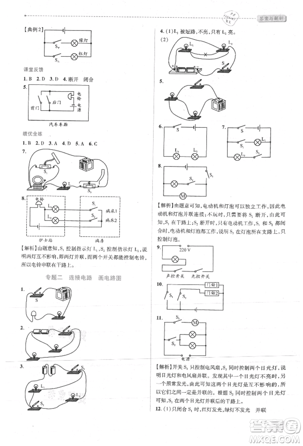 人民教育出版社2021新課標(biāo)教材同步導(dǎo)練九年級物理人教版參考答案