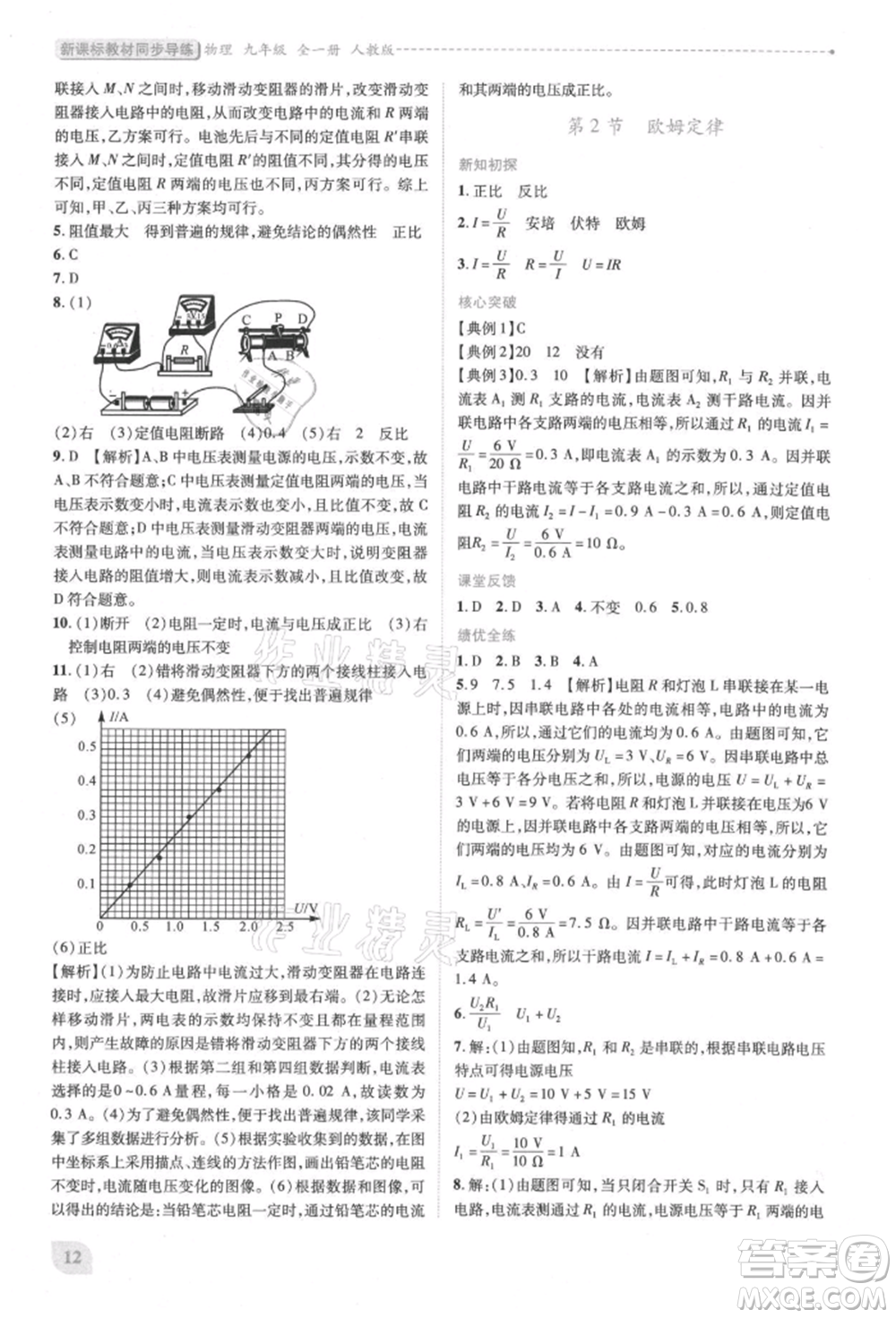 人民教育出版社2021新課標(biāo)教材同步導(dǎo)練九年級物理人教版參考答案