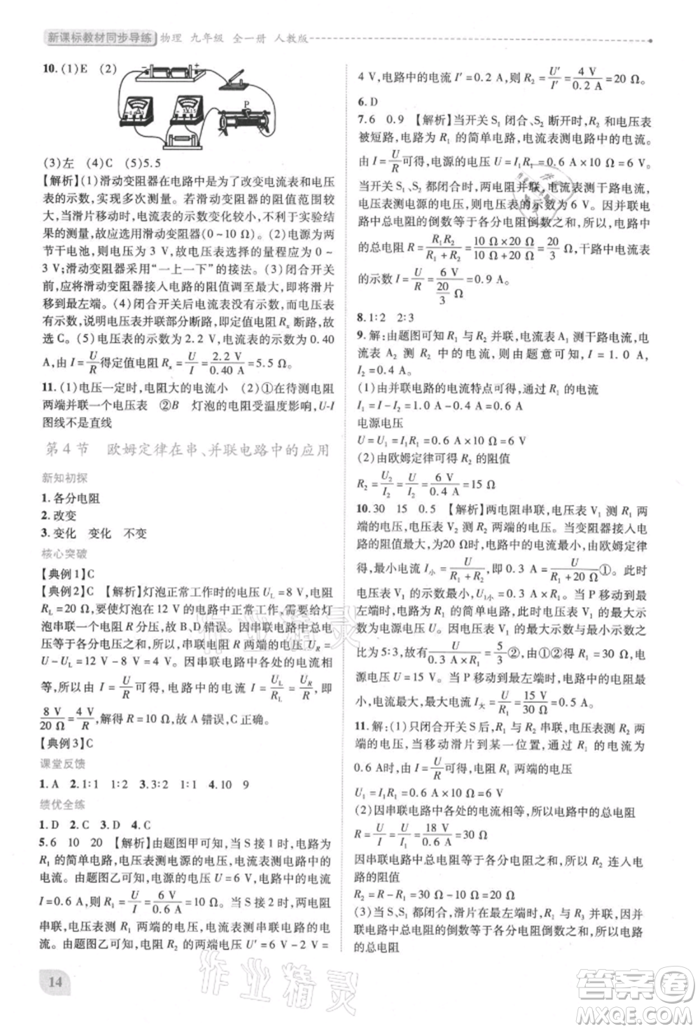 人民教育出版社2021新課標(biāo)教材同步導(dǎo)練九年級物理人教版參考答案