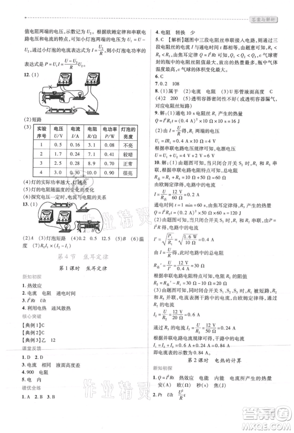 人民教育出版社2021新課標(biāo)教材同步導(dǎo)練九年級物理人教版參考答案