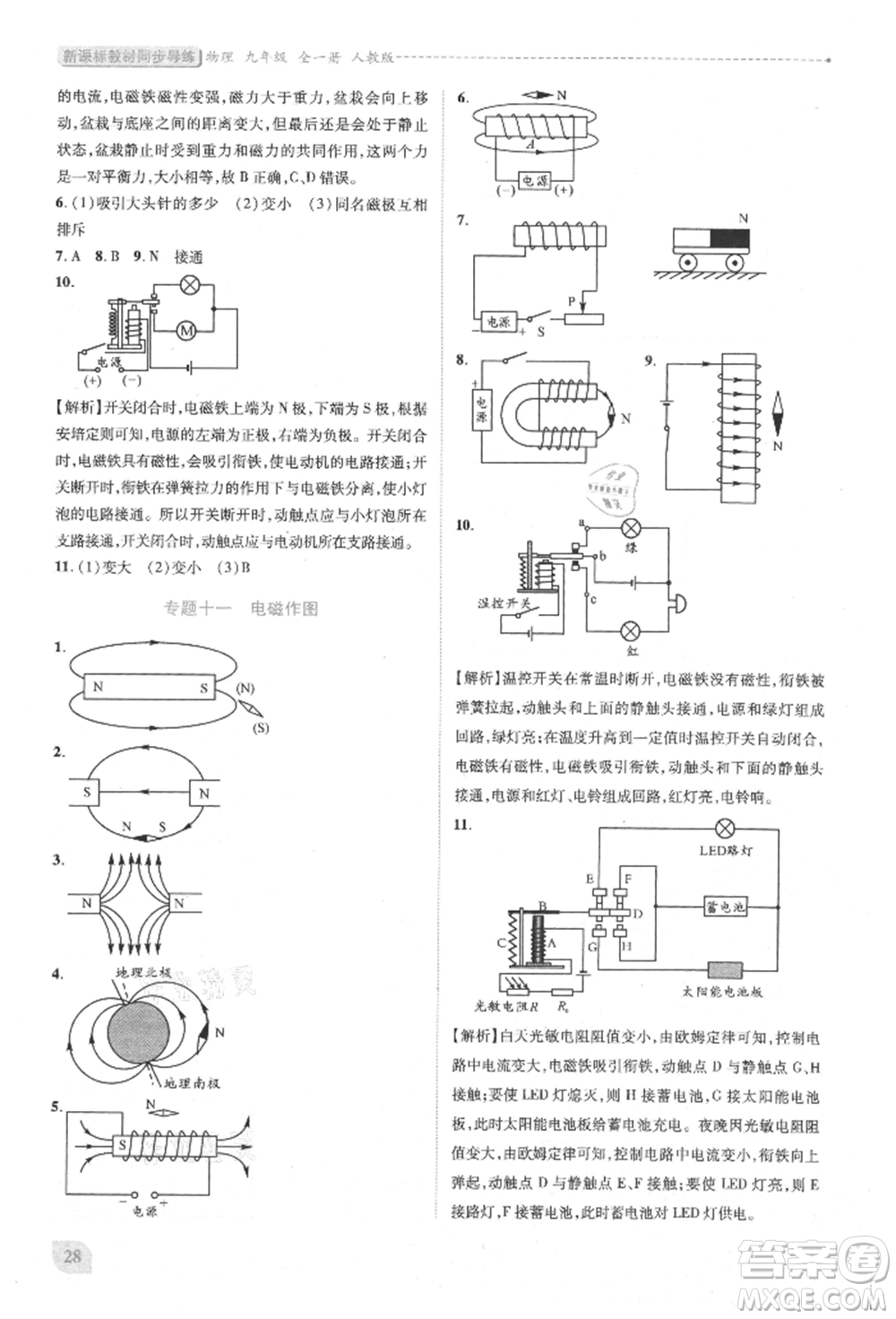 人民教育出版社2021新課標(biāo)教材同步導(dǎo)練九年級物理人教版參考答案