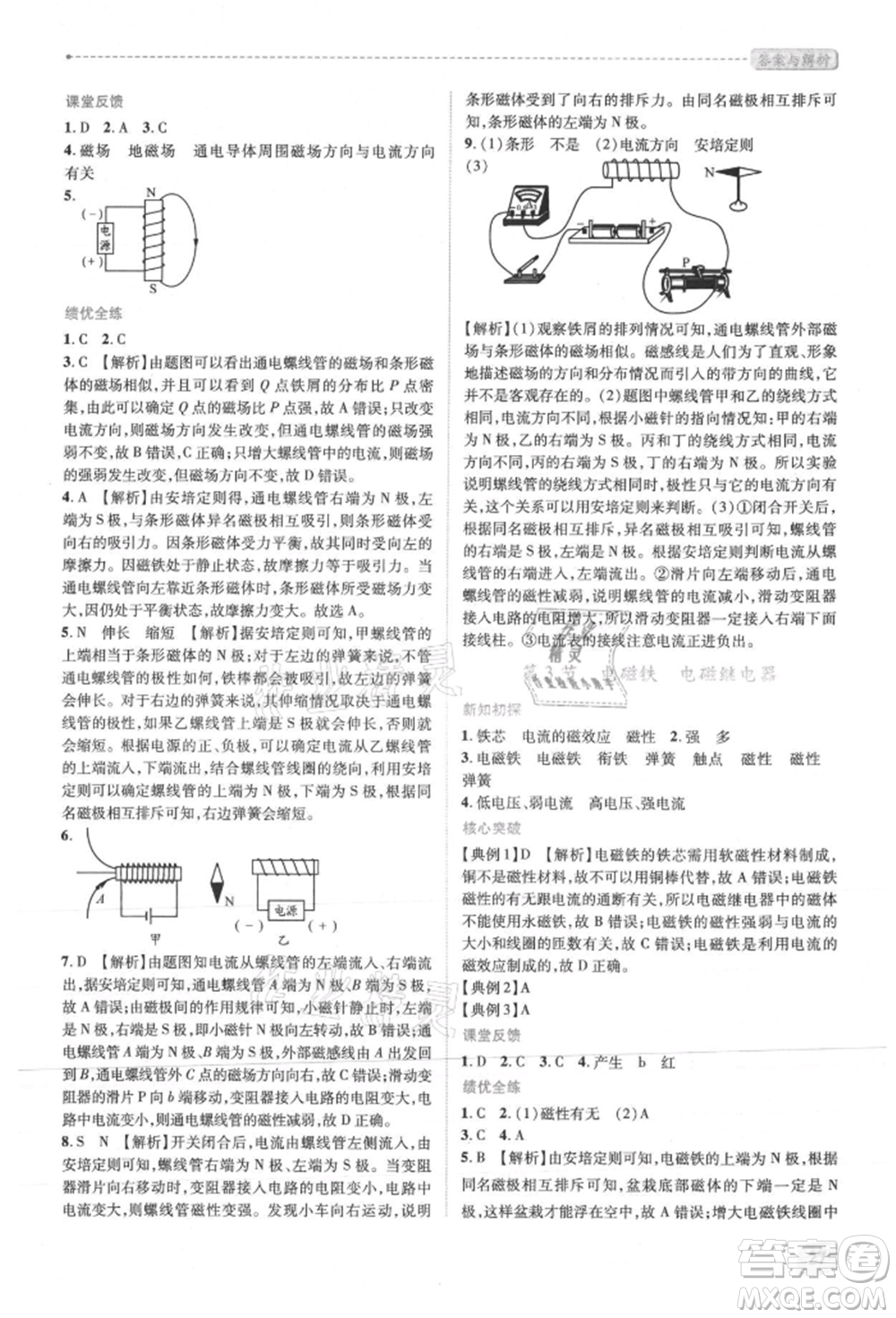 人民教育出版社2021新課標(biāo)教材同步導(dǎo)練九年級物理人教版參考答案