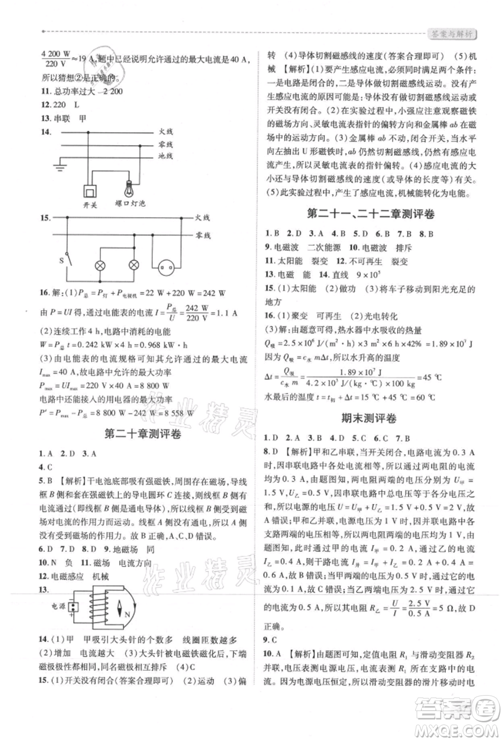 人民教育出版社2021新課標(biāo)教材同步導(dǎo)練九年級物理人教版參考答案