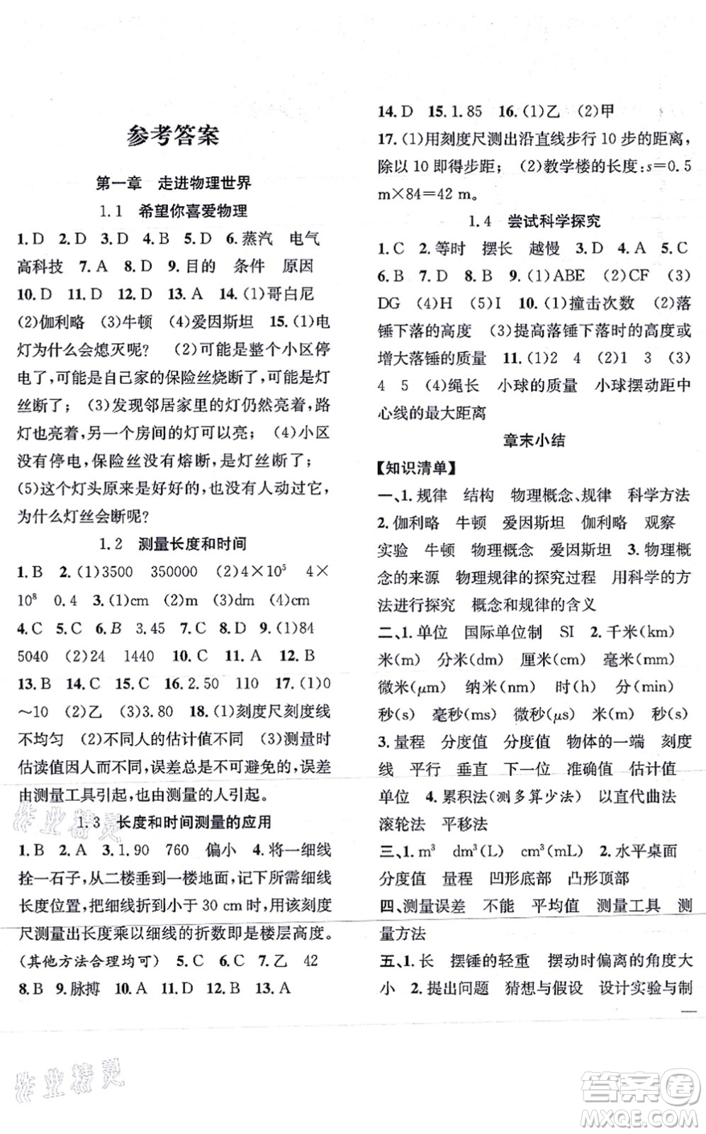 團結(jié)出版社2021體驗型學(xué)案八年級物理上冊Y滬粵版答案