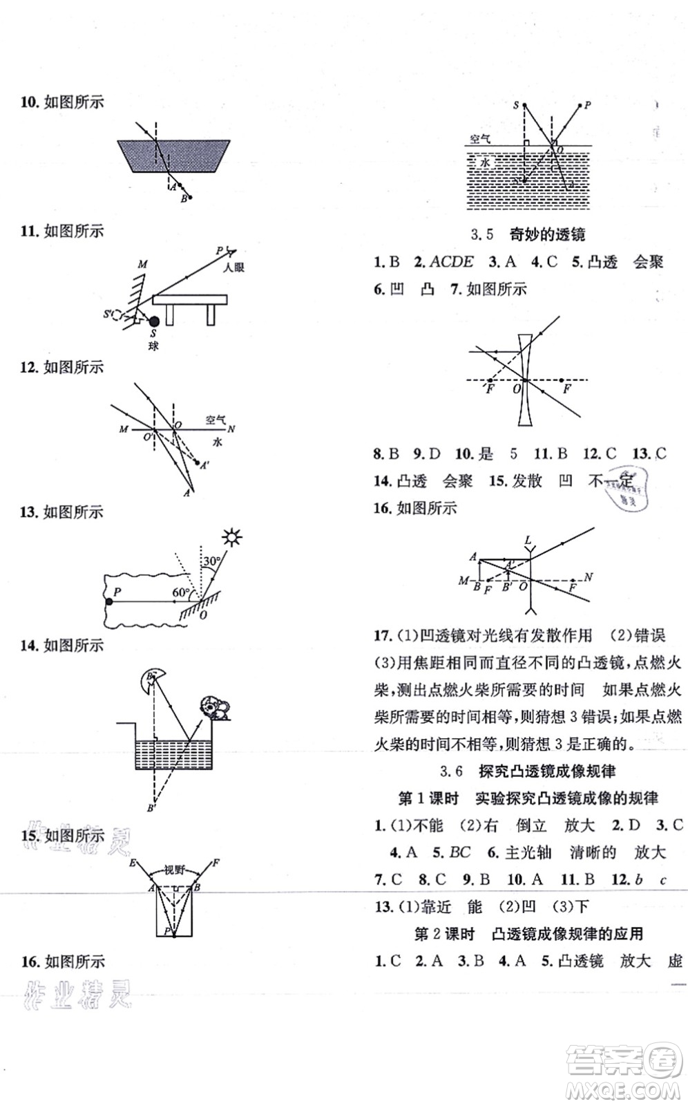 團結(jié)出版社2021體驗型學(xué)案八年級物理上冊Y滬粵版答案