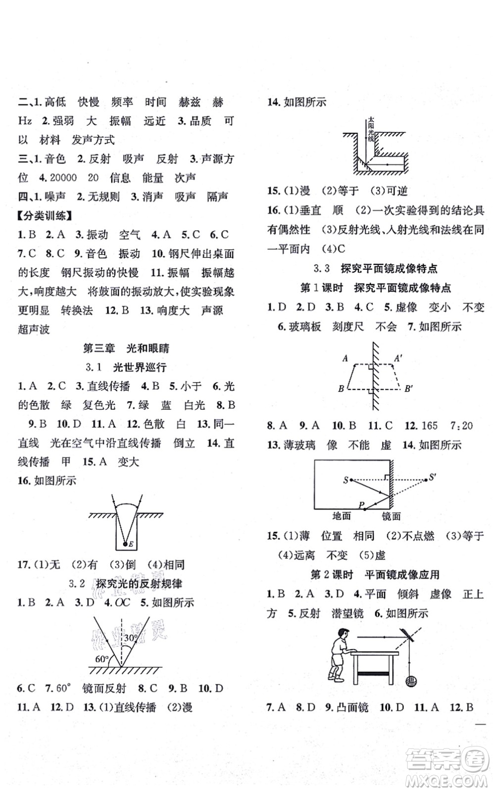 團結(jié)出版社2021體驗型學(xué)案八年級物理上冊Y滬粵版答案