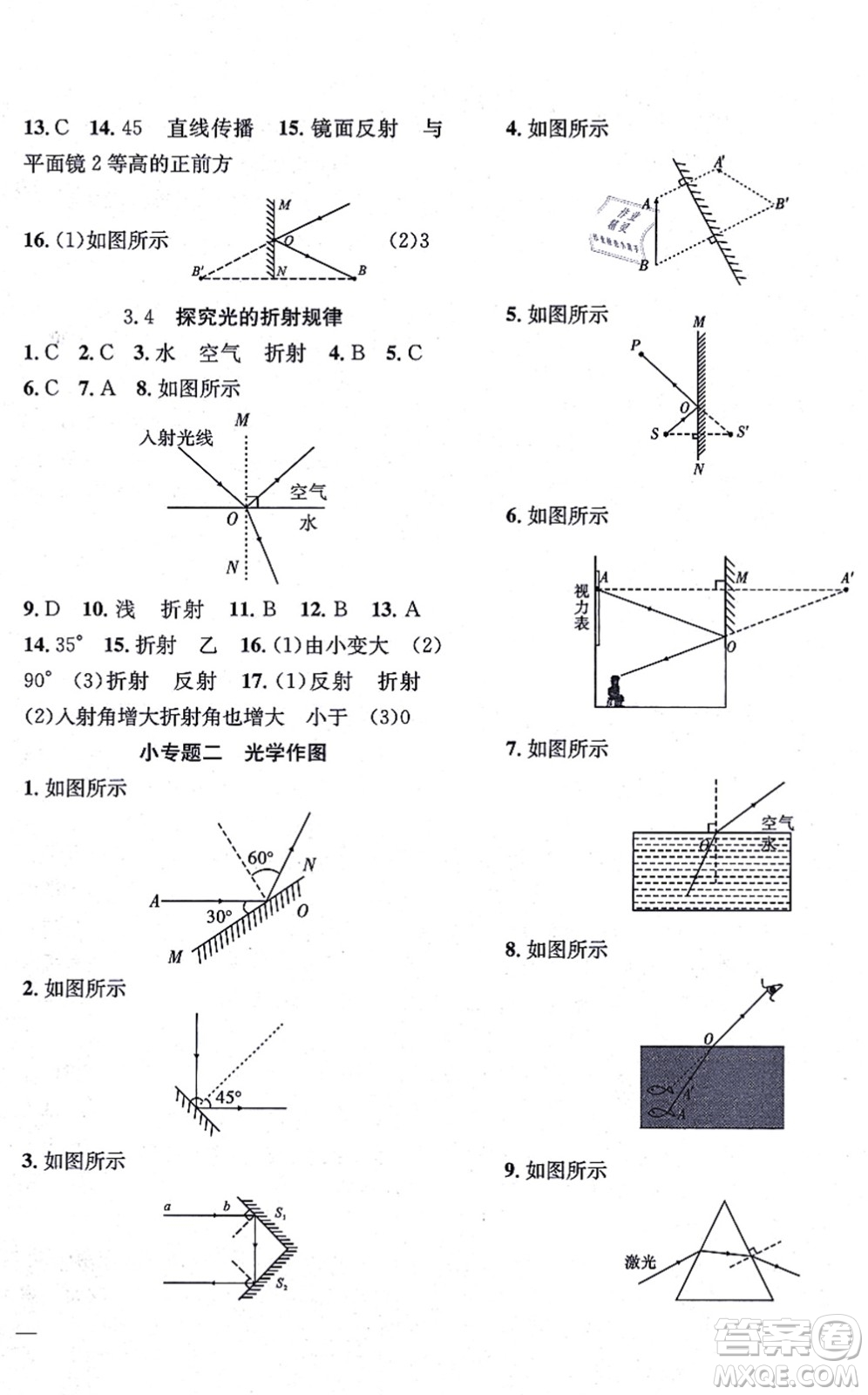 團結(jié)出版社2021體驗型學(xué)案八年級物理上冊Y滬粵版答案