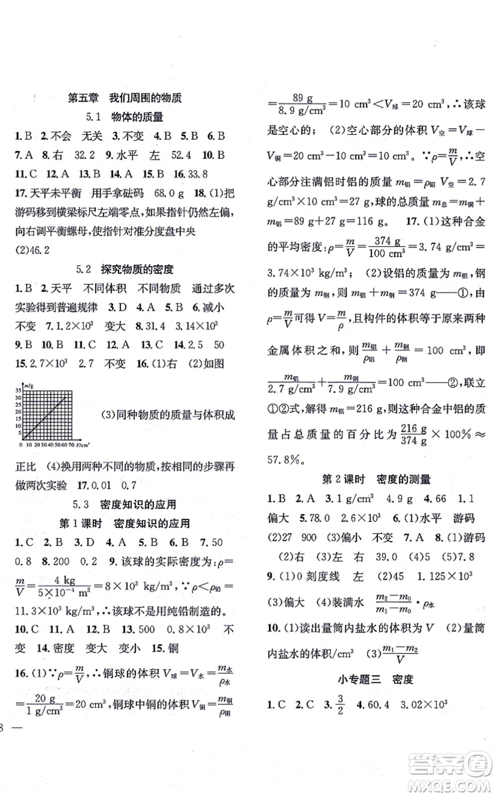 團結(jié)出版社2021體驗型學(xué)案八年級物理上冊Y滬粵版答案