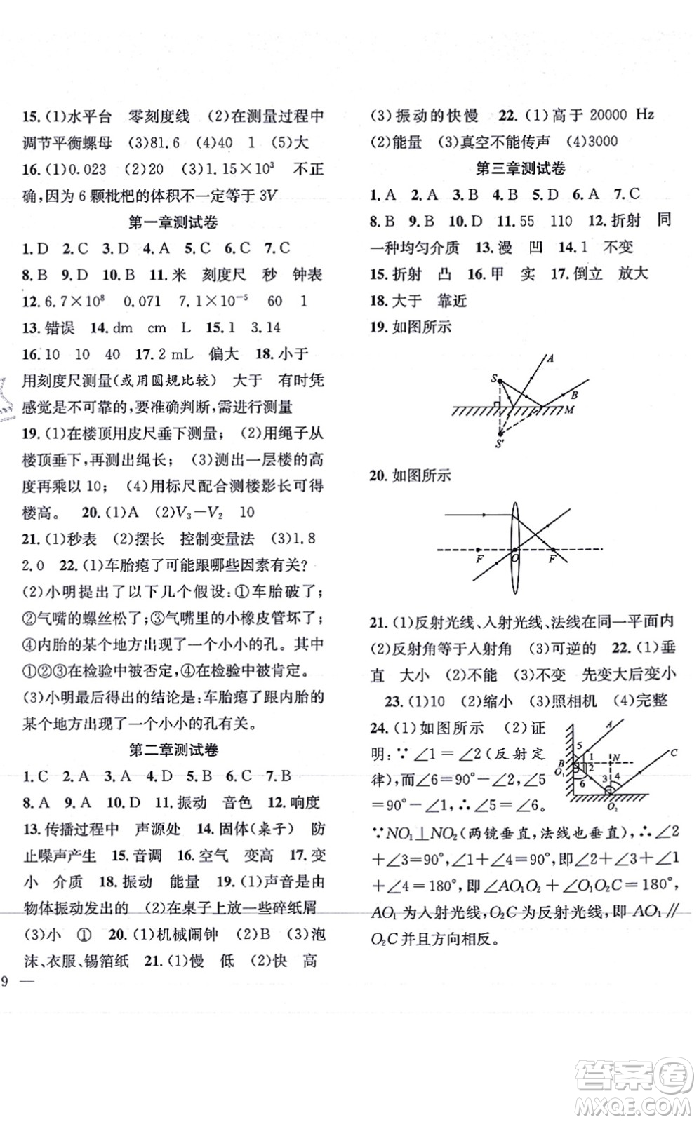 團結(jié)出版社2021體驗型學(xué)案八年級物理上冊Y滬粵版答案