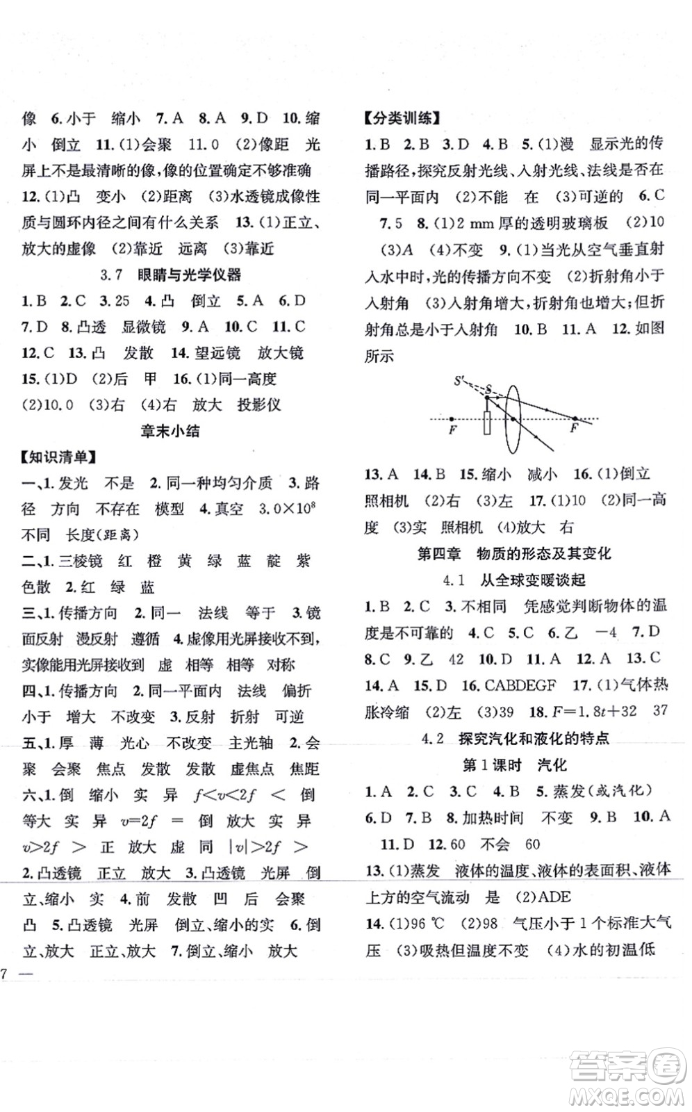 團結(jié)出版社2021體驗型學(xué)案八年級物理上冊Y滬粵版答案