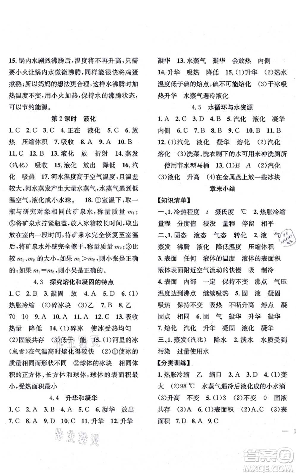 團結(jié)出版社2021體驗型學(xué)案八年級物理上冊Y滬粵版答案