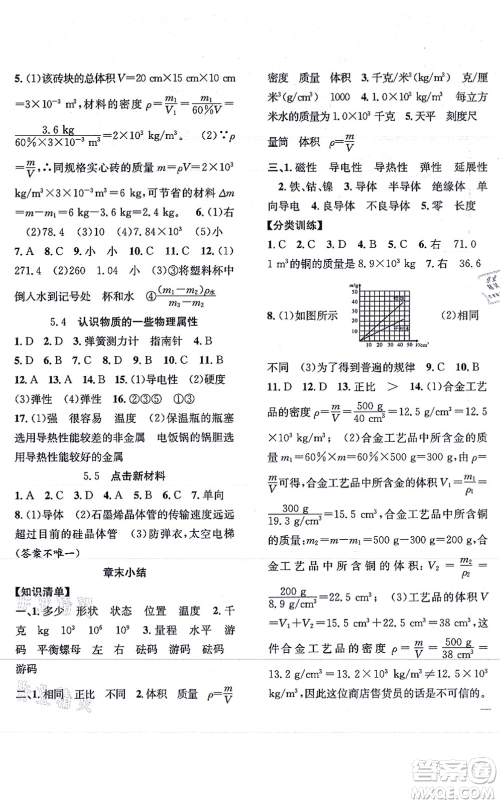 團結(jié)出版社2021體驗型學(xué)案八年級物理上冊Y滬粵版答案