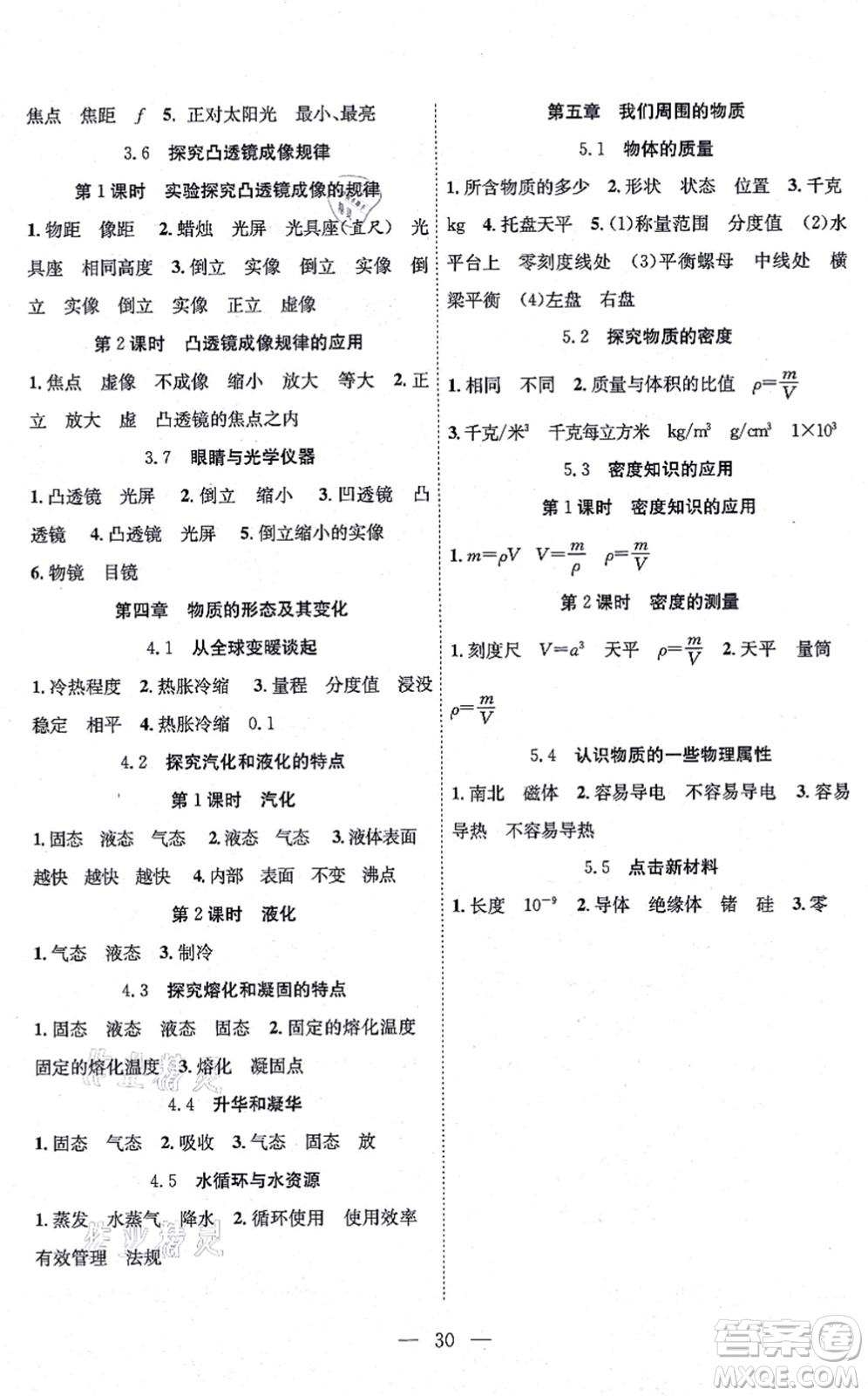 團結(jié)出版社2021體驗型學(xué)案八年級物理上冊Y滬粵版答案