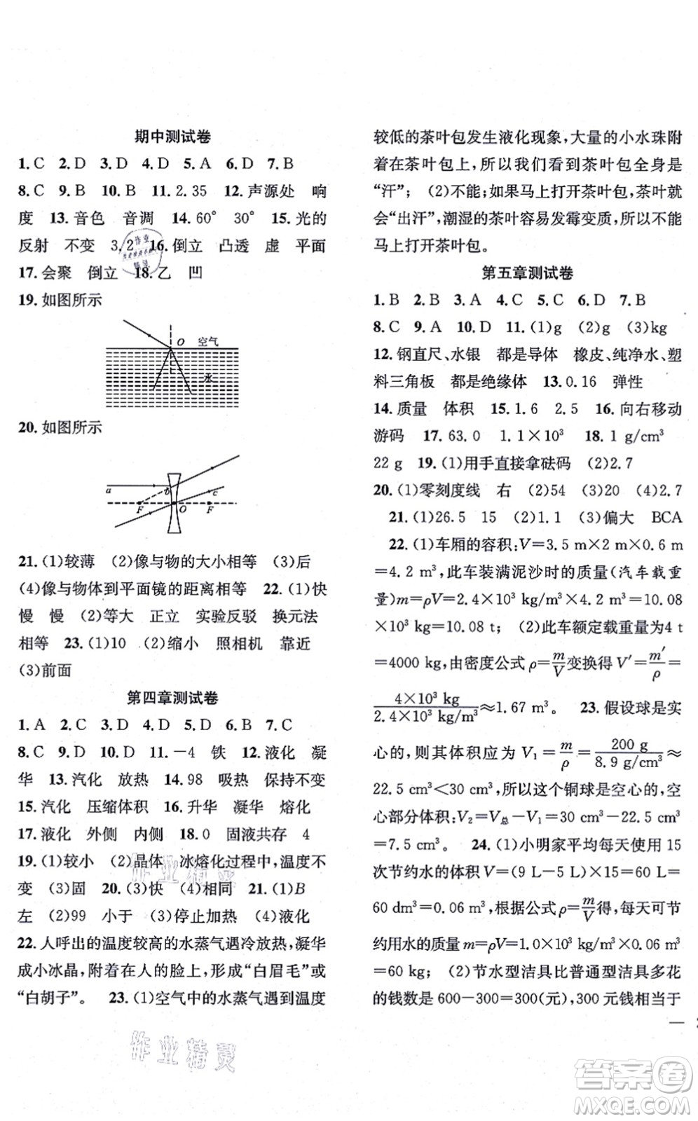 團結(jié)出版社2021體驗型學(xué)案八年級物理上冊Y滬粵版答案