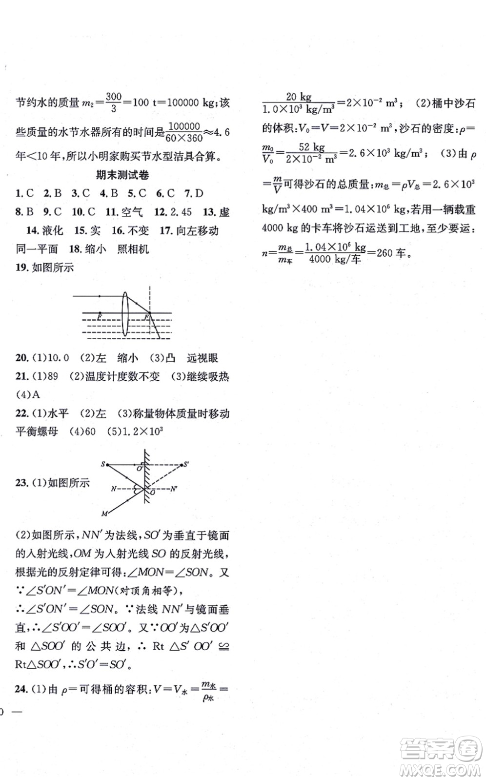 團結(jié)出版社2021體驗型學(xué)案八年級物理上冊Y滬粵版答案