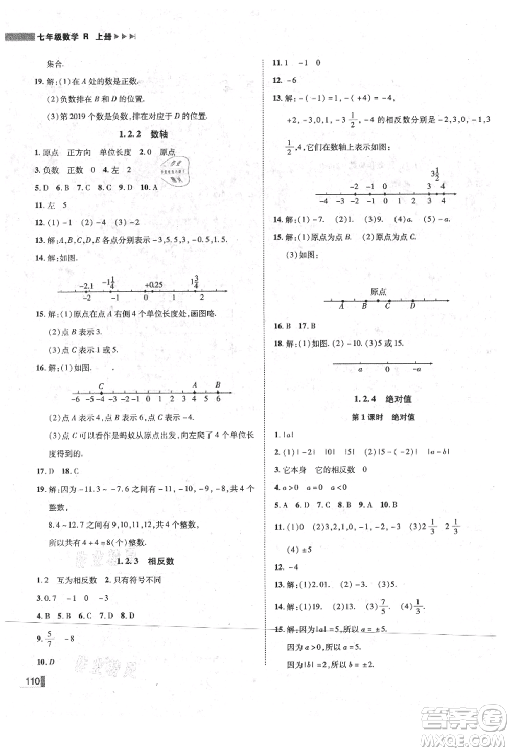 北方婦女兒童出版社2021勝券在握遼寧作業(yè)分層培優(yōu)學(xué)案七年級數(shù)學(xué)上冊人教版參考答案