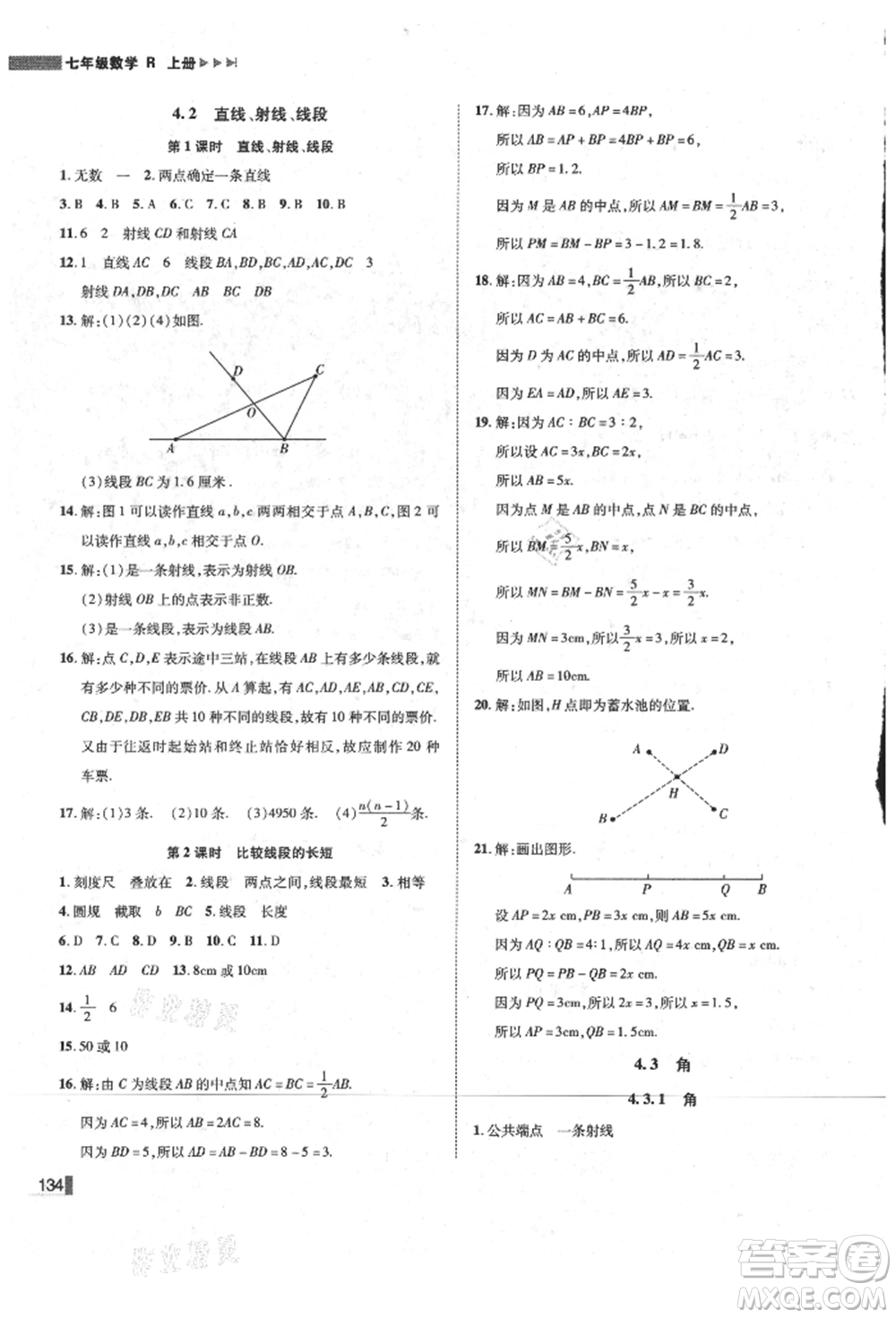 北方婦女兒童出版社2021勝券在握遼寧作業(yè)分層培優(yōu)學(xué)案七年級數(shù)學(xué)上冊人教版參考答案