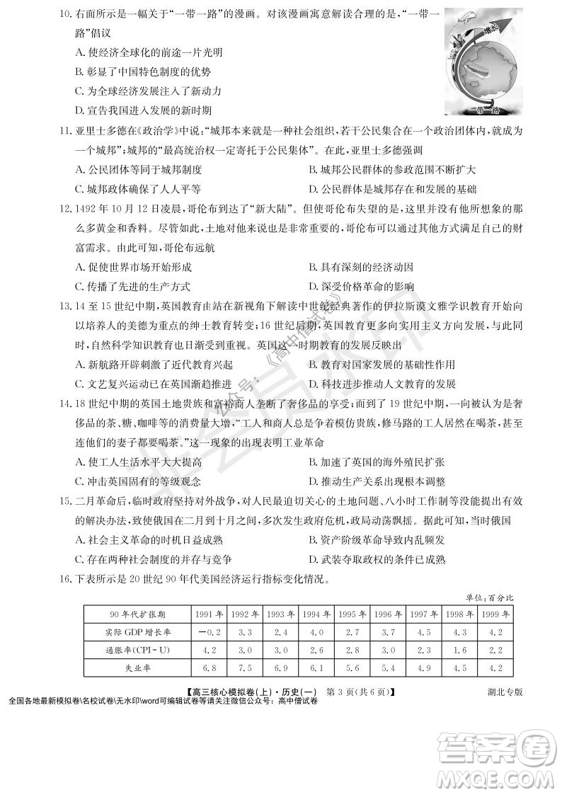 九師聯(lián)盟2022屆新高考高三核心模擬卷上歷史一試題及答案