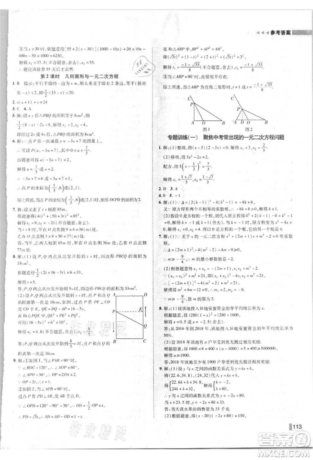 北方婦女兒童出版社2021勝券在握遼寧作業(yè)分層培優(yōu)學案九年級數學上冊人教版參考答案