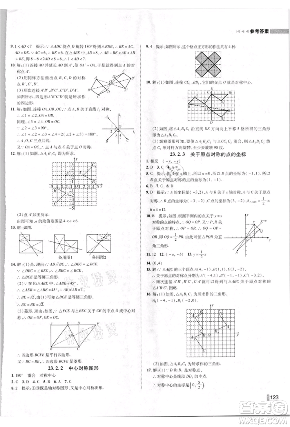 北方婦女兒童出版社2021勝券在握遼寧作業(yè)分層培優(yōu)學案九年級數學上冊人教版參考答案