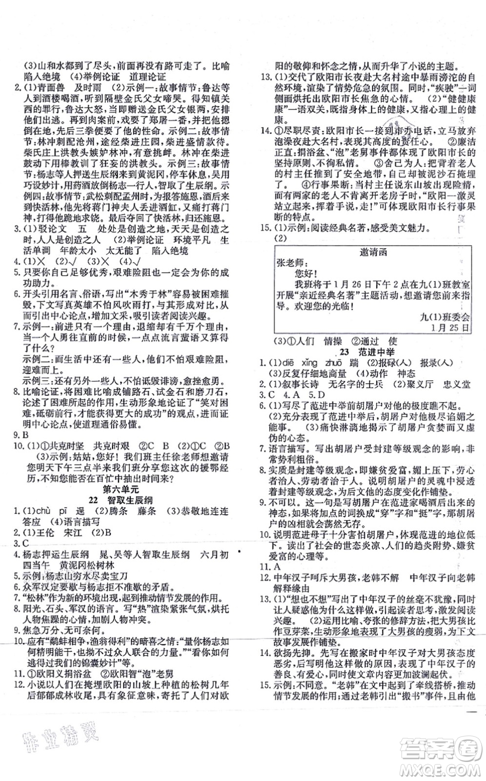 團結(jié)出版社2021體驗型學案九年級語文上冊R人教版答案