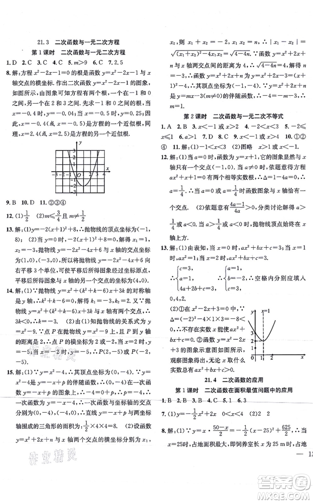 團(tuán)結(jié)出版社2021體驗(yàn)型學(xué)案九年級數(shù)學(xué)上冊H滬科版答案