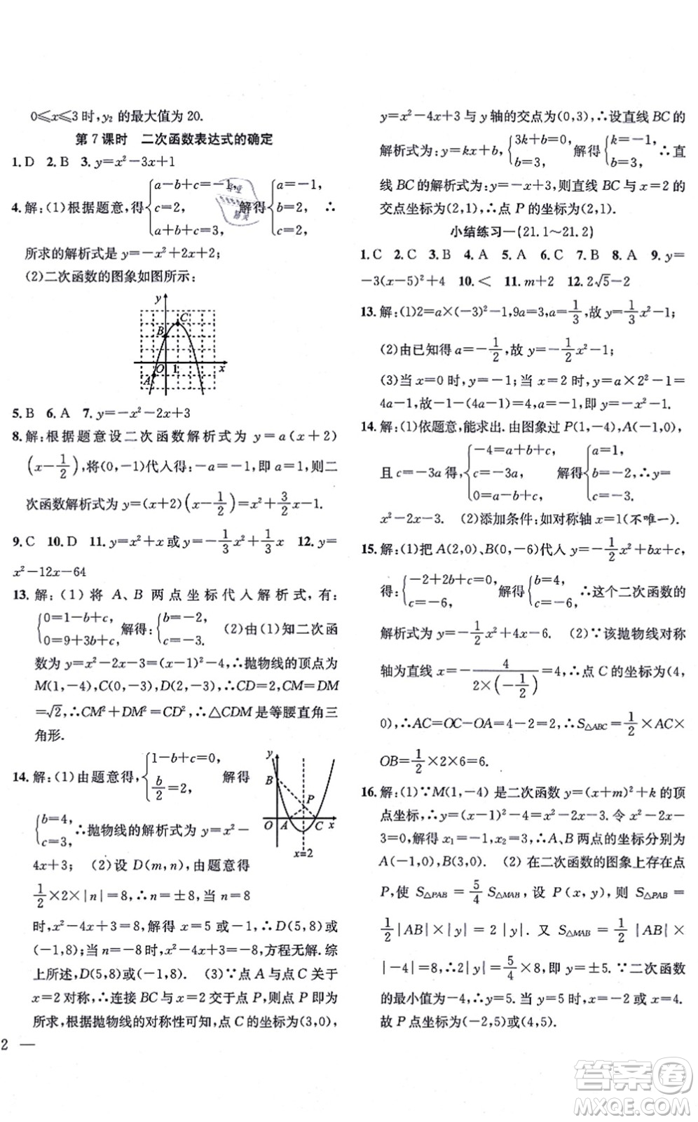 團(tuán)結(jié)出版社2021體驗(yàn)型學(xué)案九年級數(shù)學(xué)上冊H滬科版答案