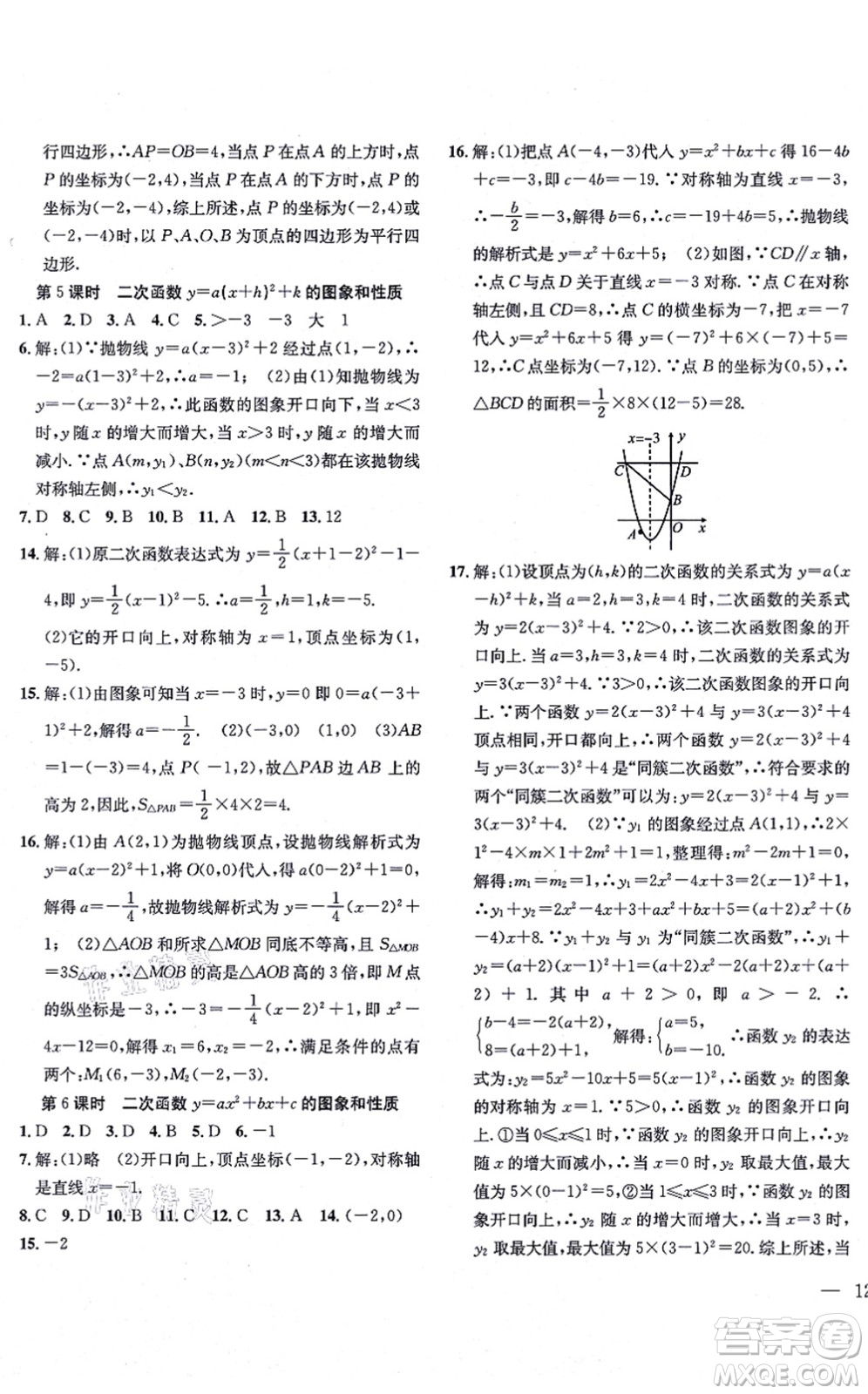 團(tuán)結(jié)出版社2021體驗(yàn)型學(xué)案九年級數(shù)學(xué)上冊H滬科版答案