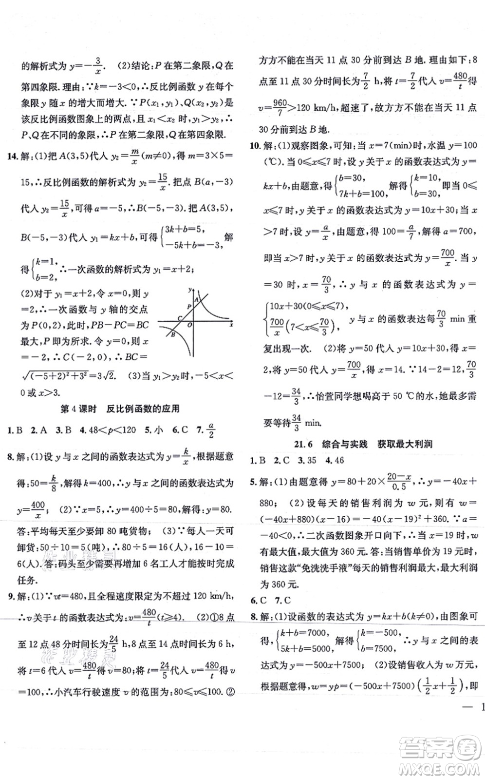 團(tuán)結(jié)出版社2021體驗(yàn)型學(xué)案九年級數(shù)學(xué)上冊H滬科版答案