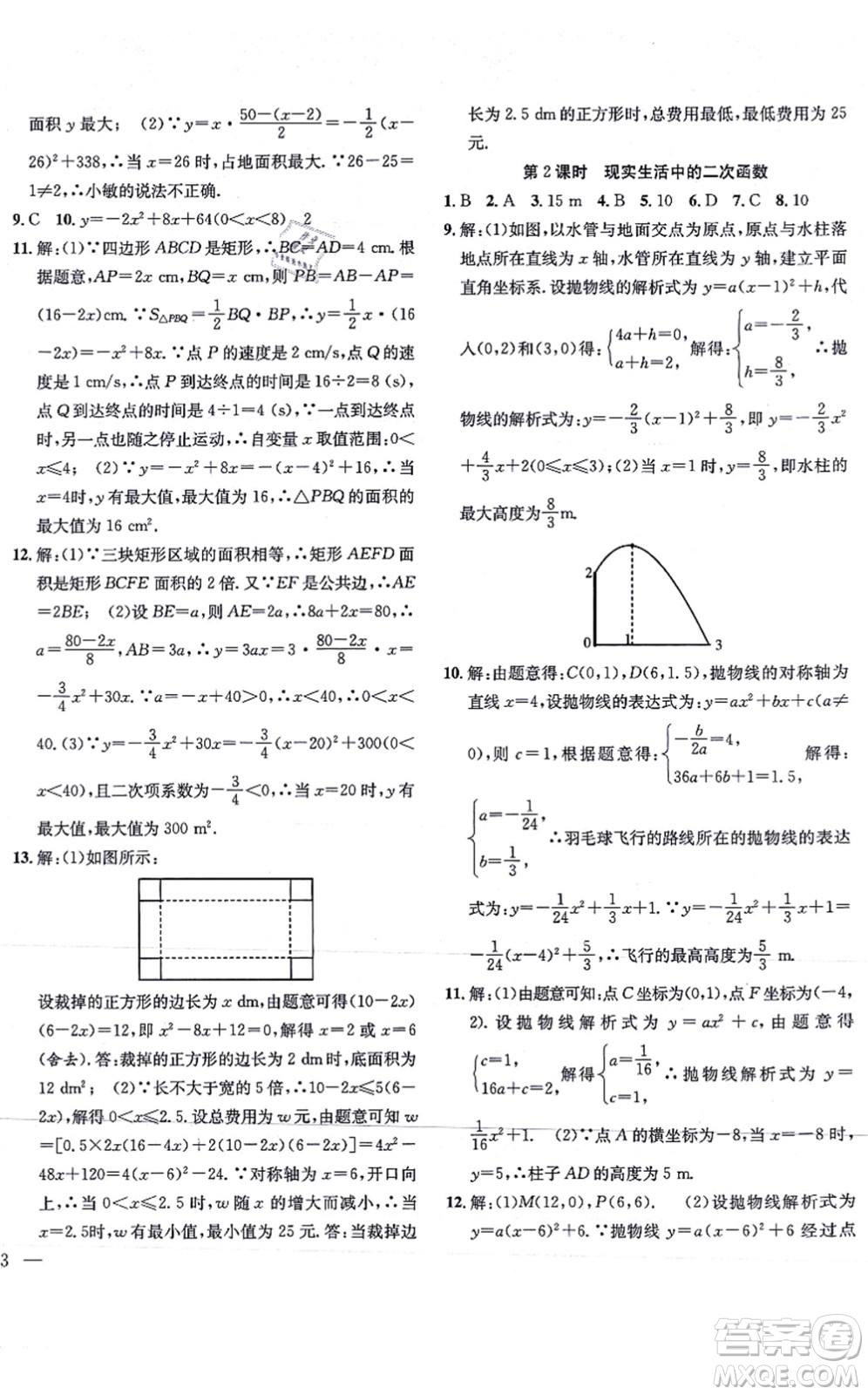 團(tuán)結(jié)出版社2021體驗(yàn)型學(xué)案九年級數(shù)學(xué)上冊H滬科版答案