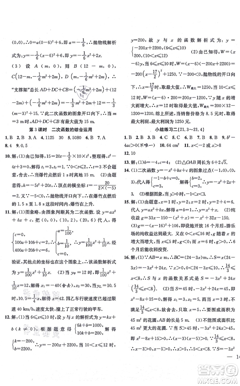 團(tuán)結(jié)出版社2021體驗(yàn)型學(xué)案九年級數(shù)學(xué)上冊H滬科版答案