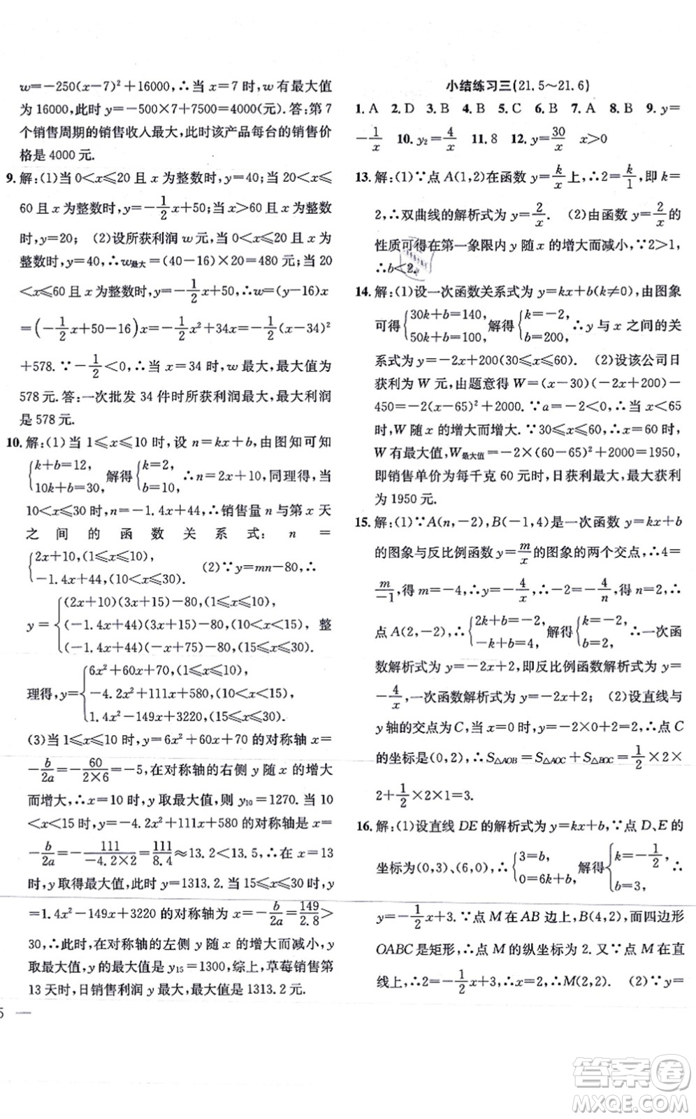 團(tuán)結(jié)出版社2021體驗(yàn)型學(xué)案九年級數(shù)學(xué)上冊H滬科版答案