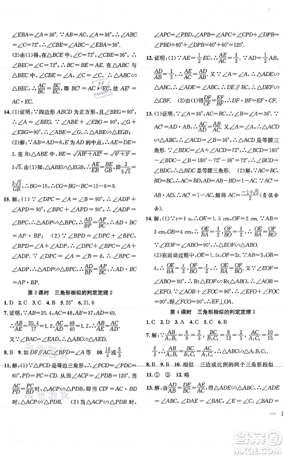 團(tuán)結(jié)出版社2021體驗(yàn)型學(xué)案九年級數(shù)學(xué)上冊H滬科版答案