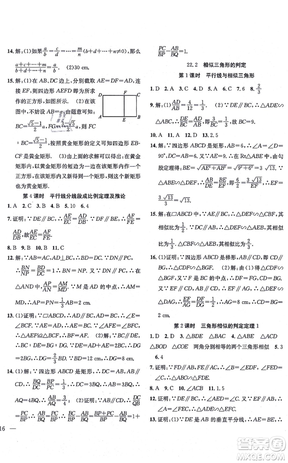 團(tuán)結(jié)出版社2021體驗(yàn)型學(xué)案九年級數(shù)學(xué)上冊H滬科版答案