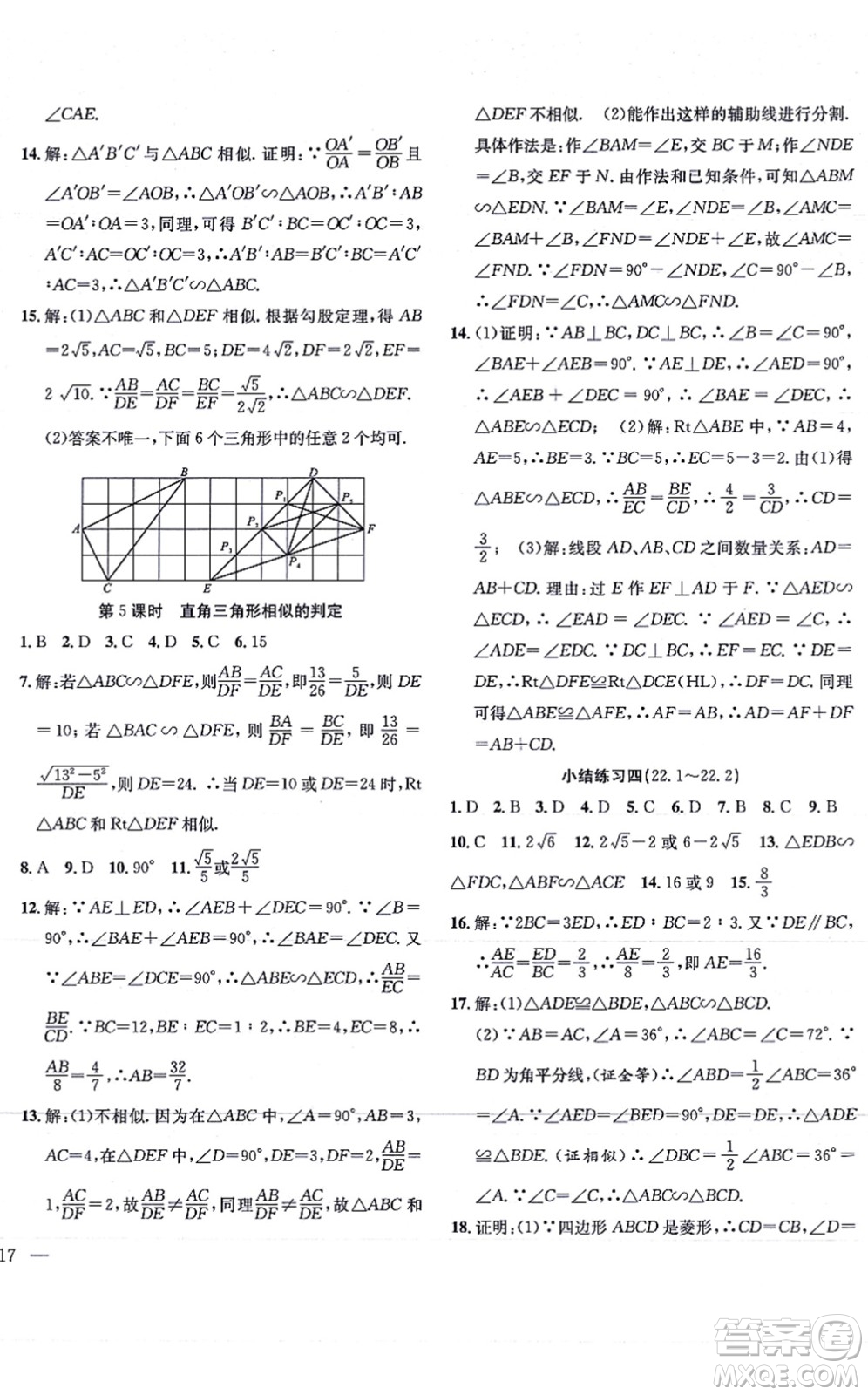 團(tuán)結(jié)出版社2021體驗(yàn)型學(xué)案九年級數(shù)學(xué)上冊H滬科版答案