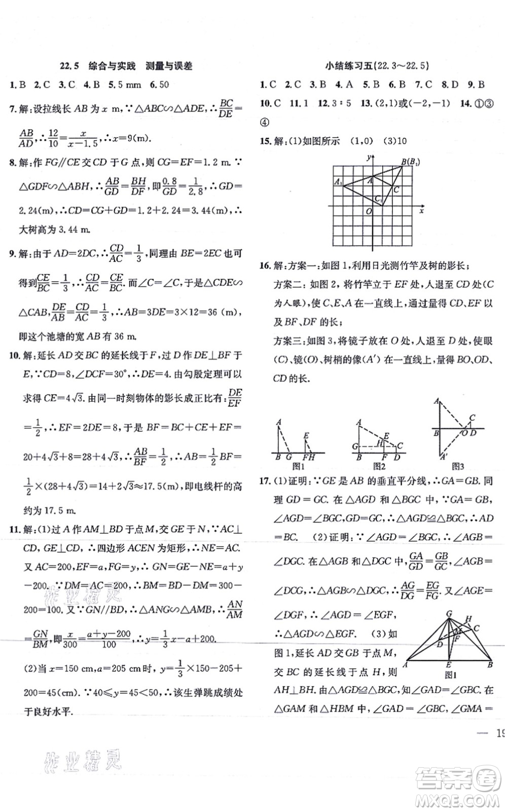 團(tuán)結(jié)出版社2021體驗(yàn)型學(xué)案九年級數(shù)學(xué)上冊H滬科版答案