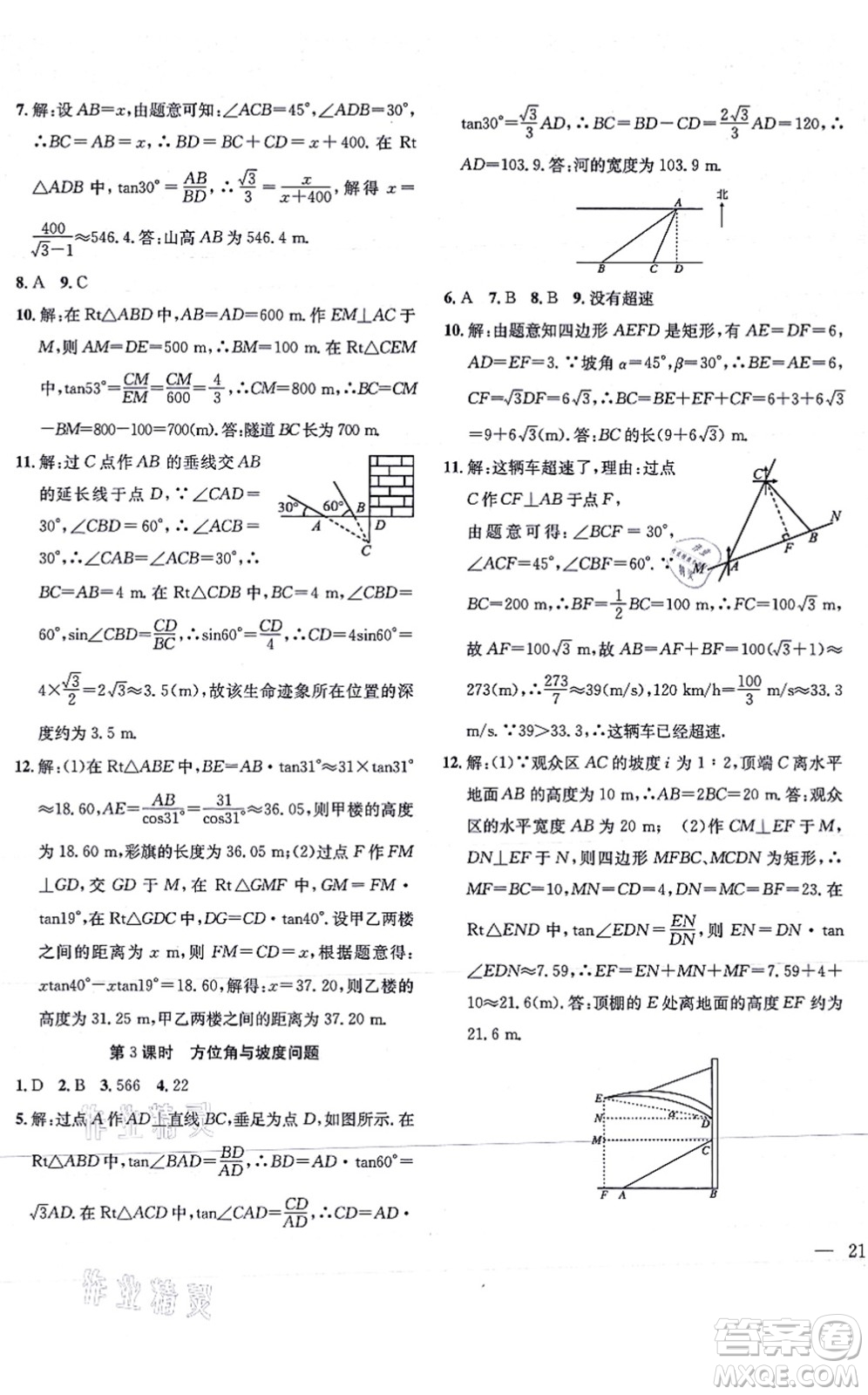 團(tuán)結(jié)出版社2021體驗(yàn)型學(xué)案九年級數(shù)學(xué)上冊H滬科版答案