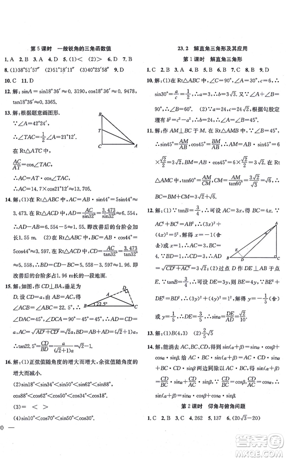 團(tuán)結(jié)出版社2021體驗(yàn)型學(xué)案九年級數(shù)學(xué)上冊H滬科版答案