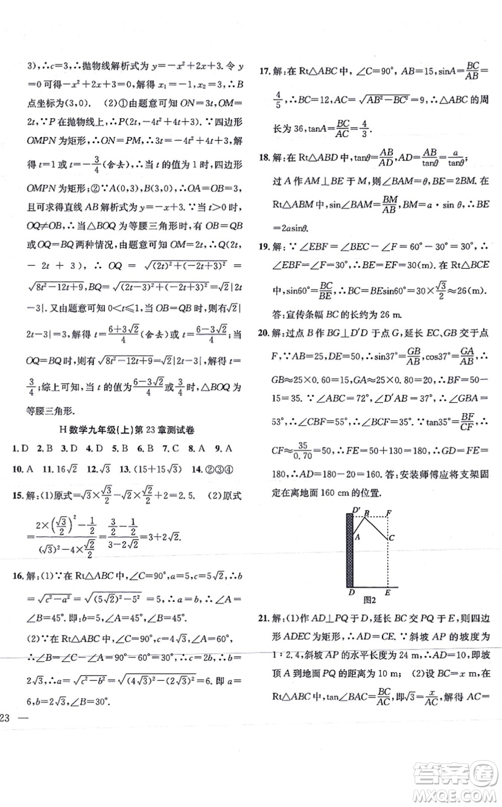 團(tuán)結(jié)出版社2021體驗(yàn)型學(xué)案九年級數(shù)學(xué)上冊H滬科版答案