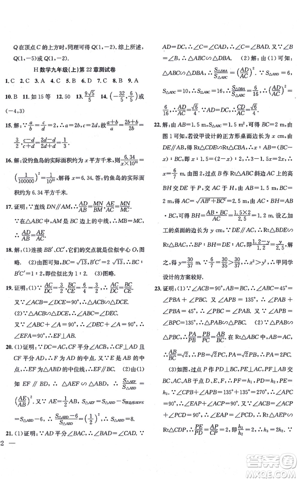 團(tuán)結(jié)出版社2021體驗(yàn)型學(xué)案九年級數(shù)學(xué)上冊H滬科版答案