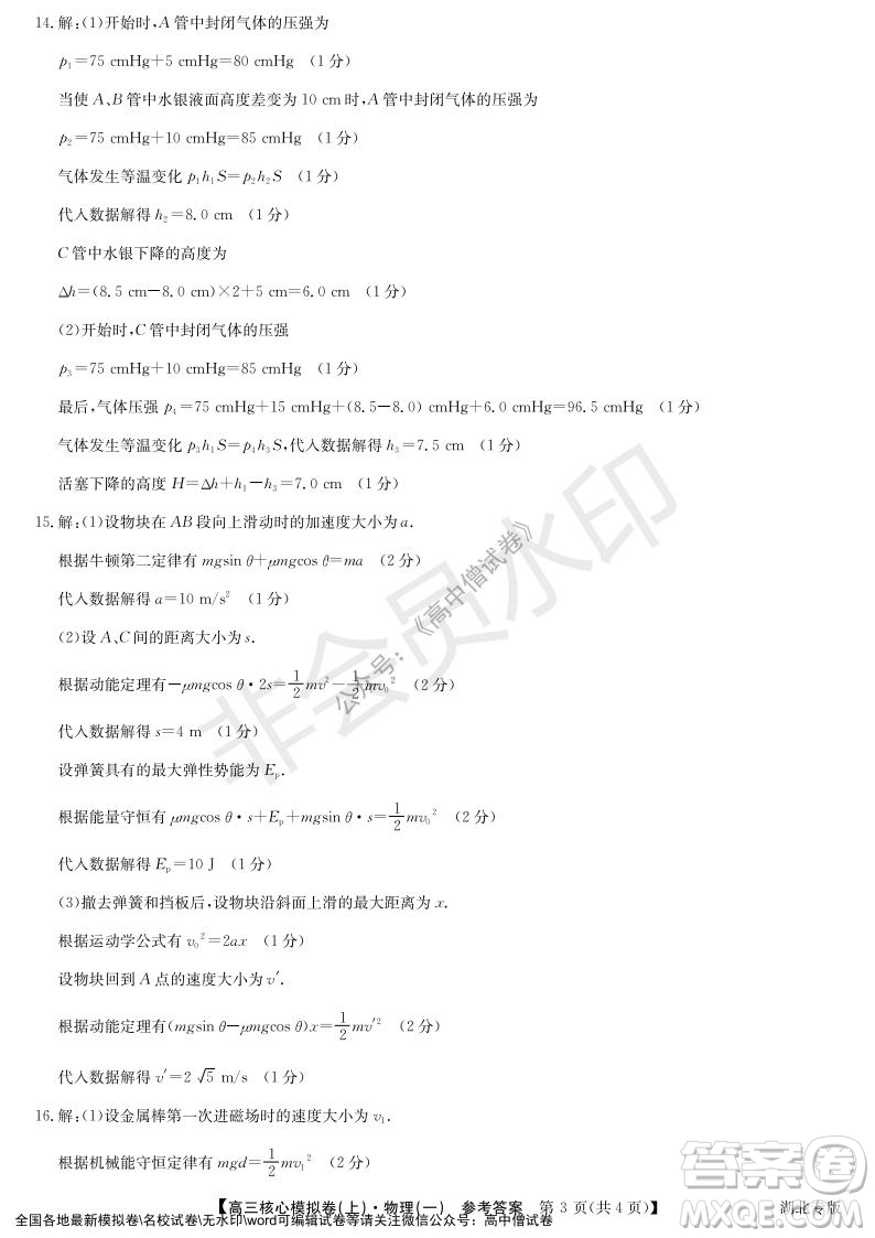 九師聯(lián)盟2022屆新高考高三核心模擬卷上物理一試題及答案