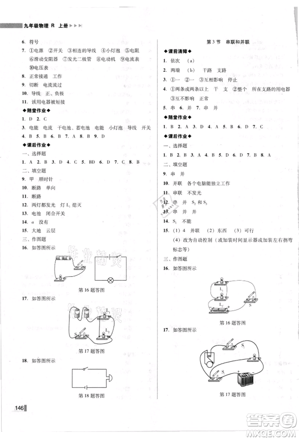 北方婦女兒童出版社2021勝券在握遼寧作業(yè)分層培優(yōu)學(xué)案九年級物理上冊人教版參考答案