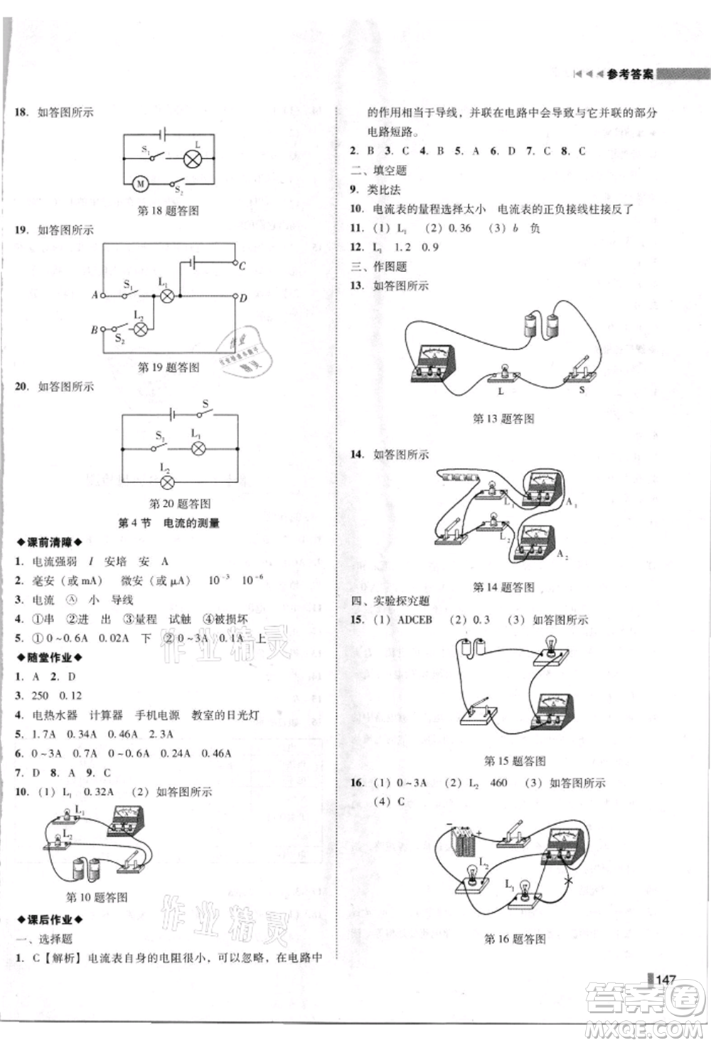 北方婦女兒童出版社2021勝券在握遼寧作業(yè)分層培優(yōu)學(xué)案九年級物理上冊人教版參考答案