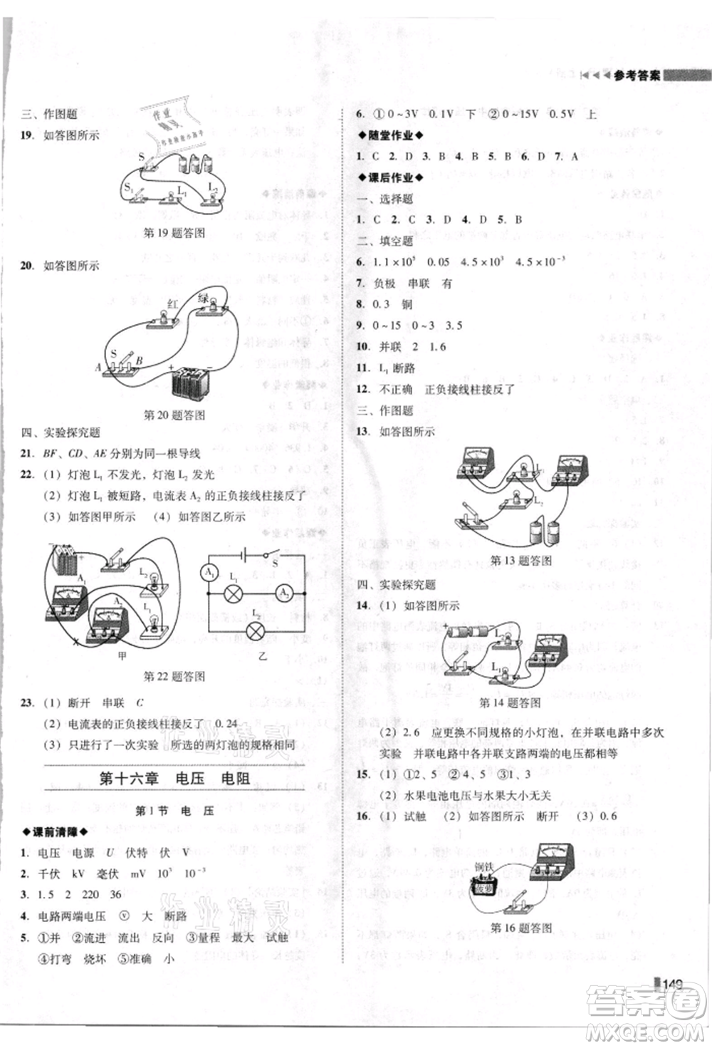 北方婦女兒童出版社2021勝券在握遼寧作業(yè)分層培優(yōu)學(xué)案九年級物理上冊人教版參考答案