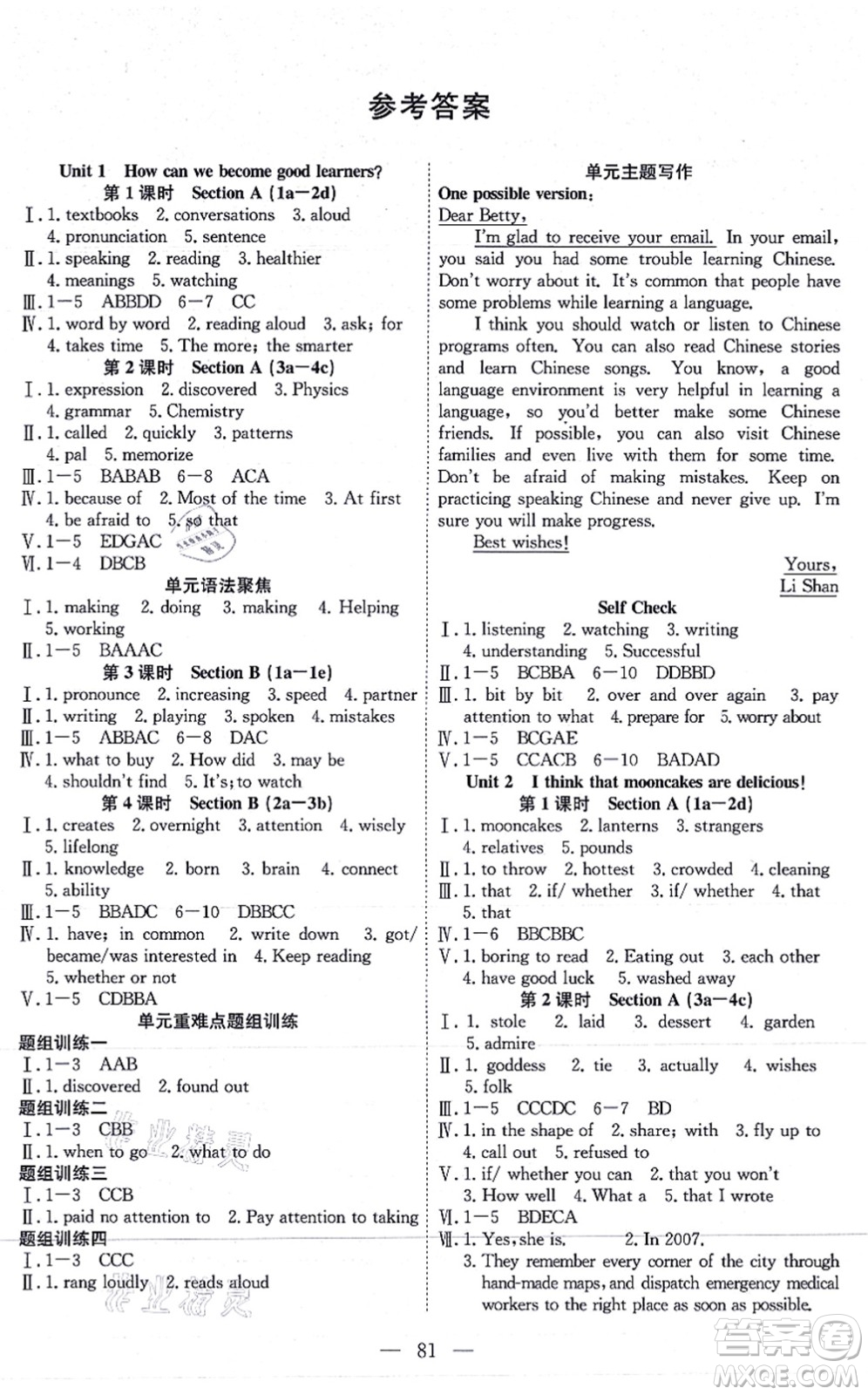 團結(jié)出版社2021體驗型學(xué)案九年級英語上冊R人教版答案