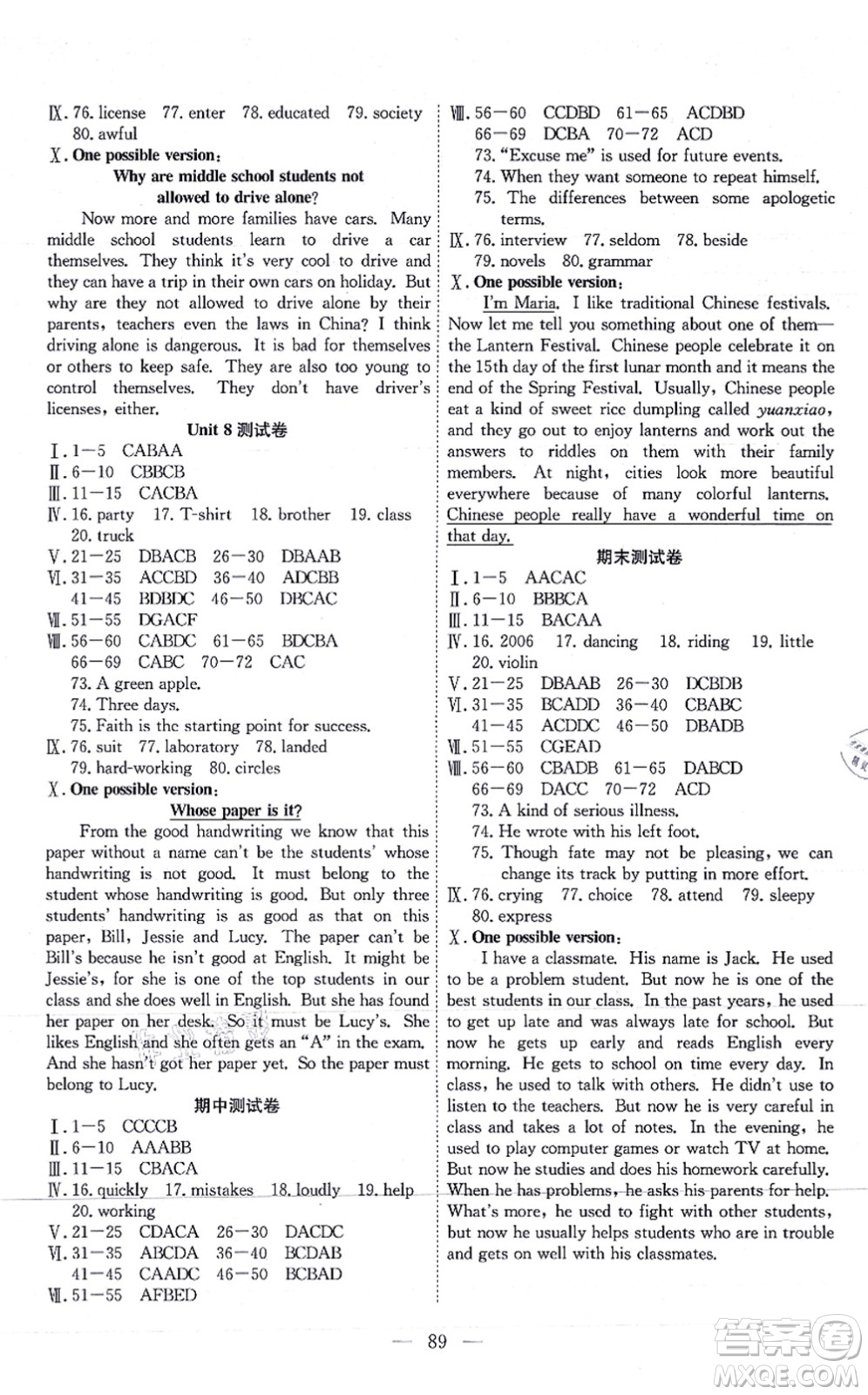 團結(jié)出版社2021體驗型學(xué)案九年級英語上冊R人教版答案