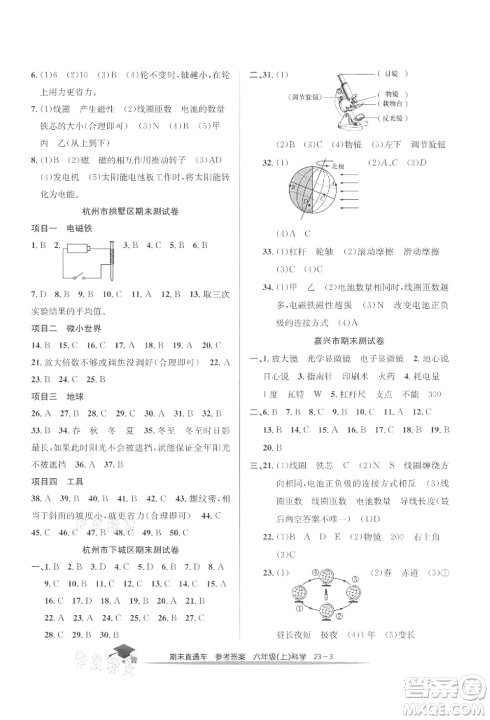 浙江工商大學(xué)出版社2021期末直通車六年級(jí)科學(xué)上冊(cè)教科版參考答案